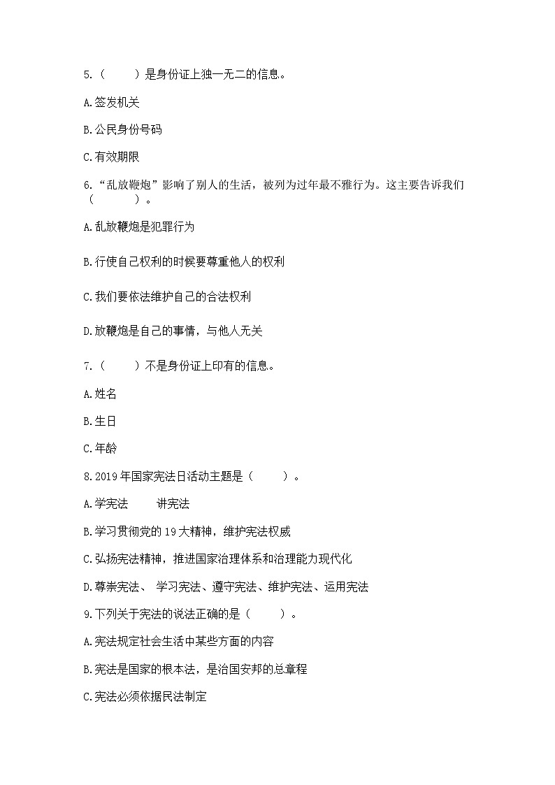 2022部编版六年级上册道德与法治期中测试卷附参考答案(满分必刷)02