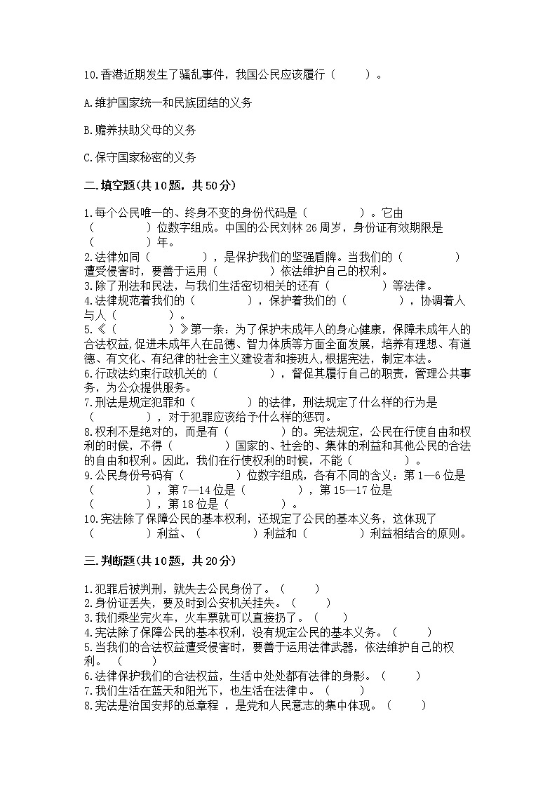 2022部编版六年级上册道德与法治期中测试卷附参考答案(满分必刷)03