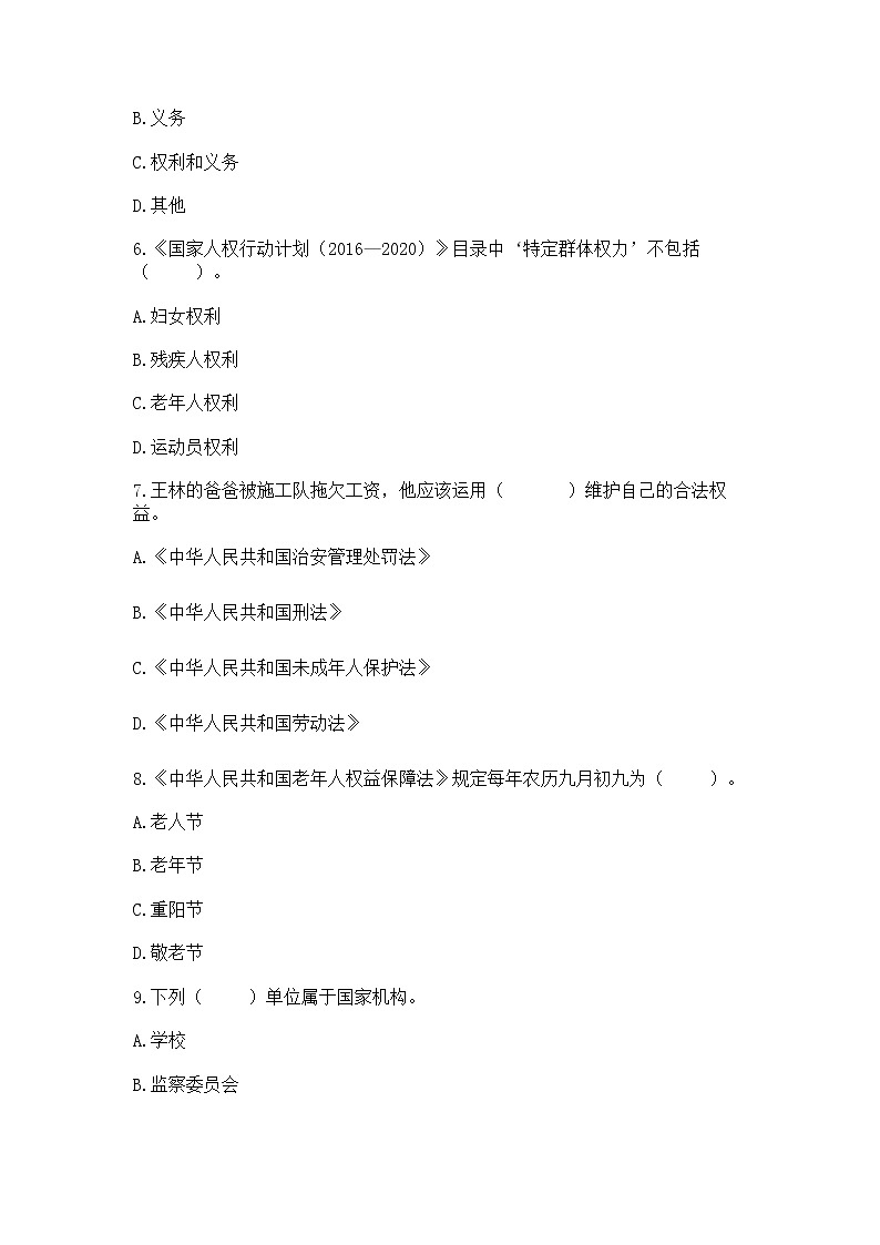 2022部编版六年级上册道德与法治期中测试卷(含答案)word版02