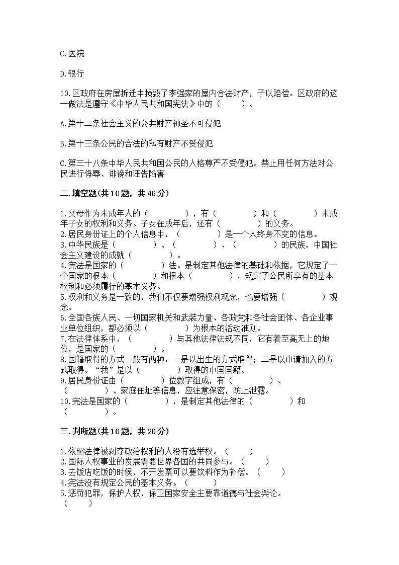 2022部编版六年级上册道德与法治期中测试卷(含答案)word版03