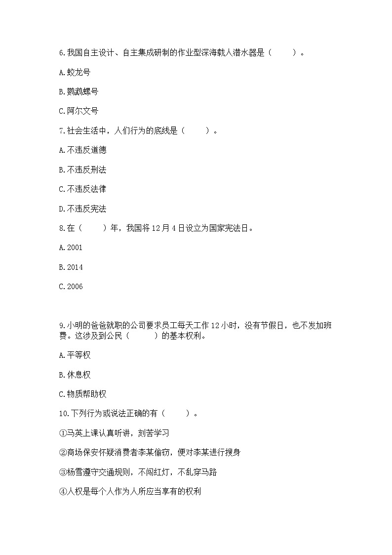 2022部编版六年级上册道德与法治期中测试卷含完整答案(名师系列)第2页