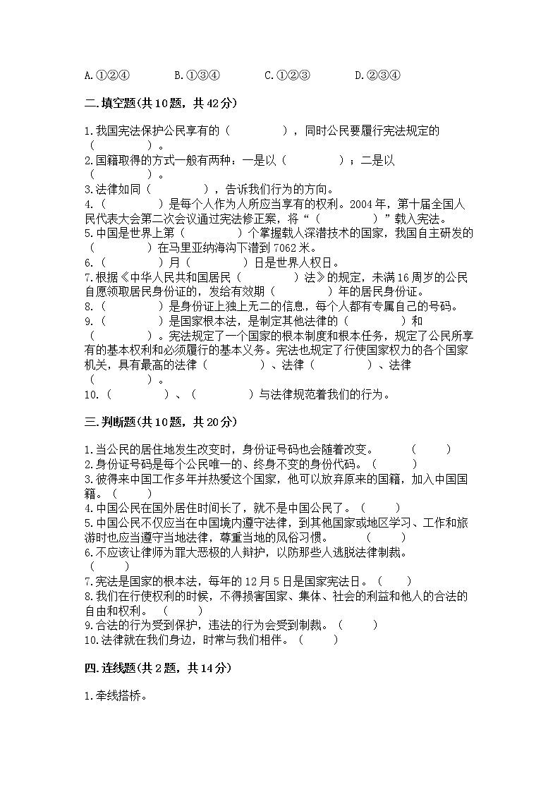 2022部编版六年级上册道德与法治期中测试卷含完整答案(名师系列)第3页