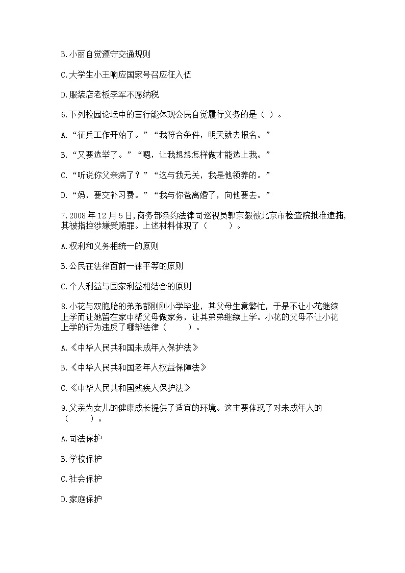2022部编版六年级上册道德与法治期中测试卷附答案(黄金题型)第2页