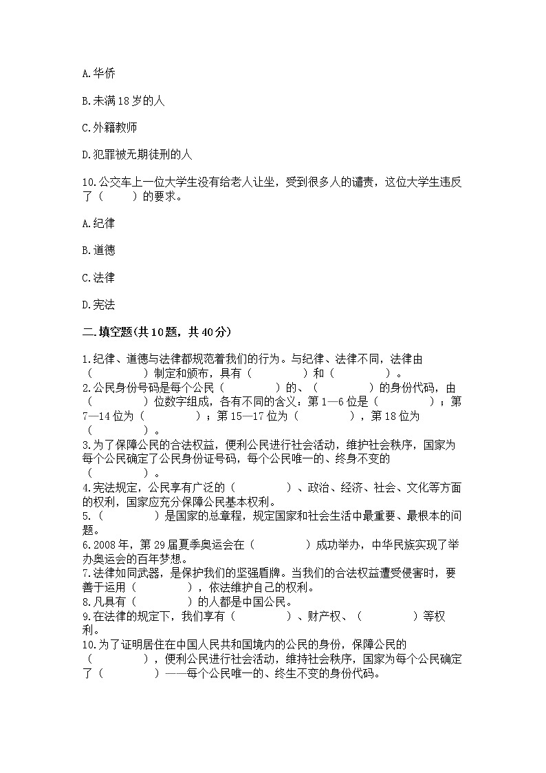 2022部编版六年级上册道德与法治期中测试卷附完整答案(夺冠)第3页