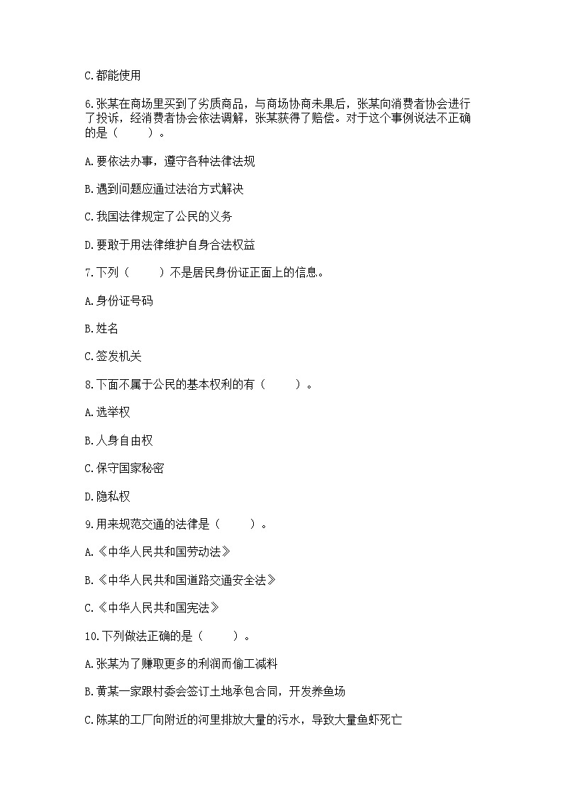 2022部编版六年级上册道德与法治期中测试卷【基础题】第2页