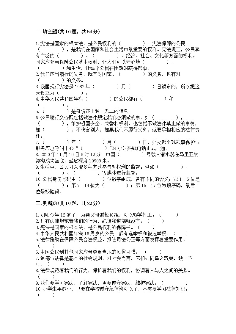 2022部编版六年级上册道德与法治期中测试卷【基础题】第3页
