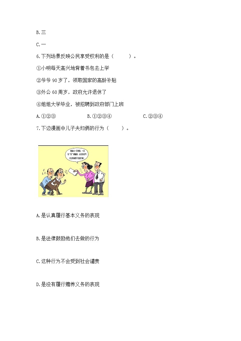 2022部编版六年级上册道德与法治期中测试卷必考第2页