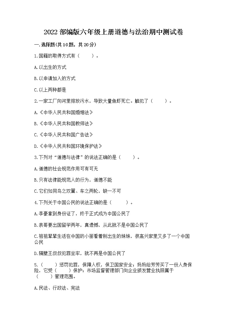 2022部编版六年级上册道德与法治期中测试卷及答案(全优)01