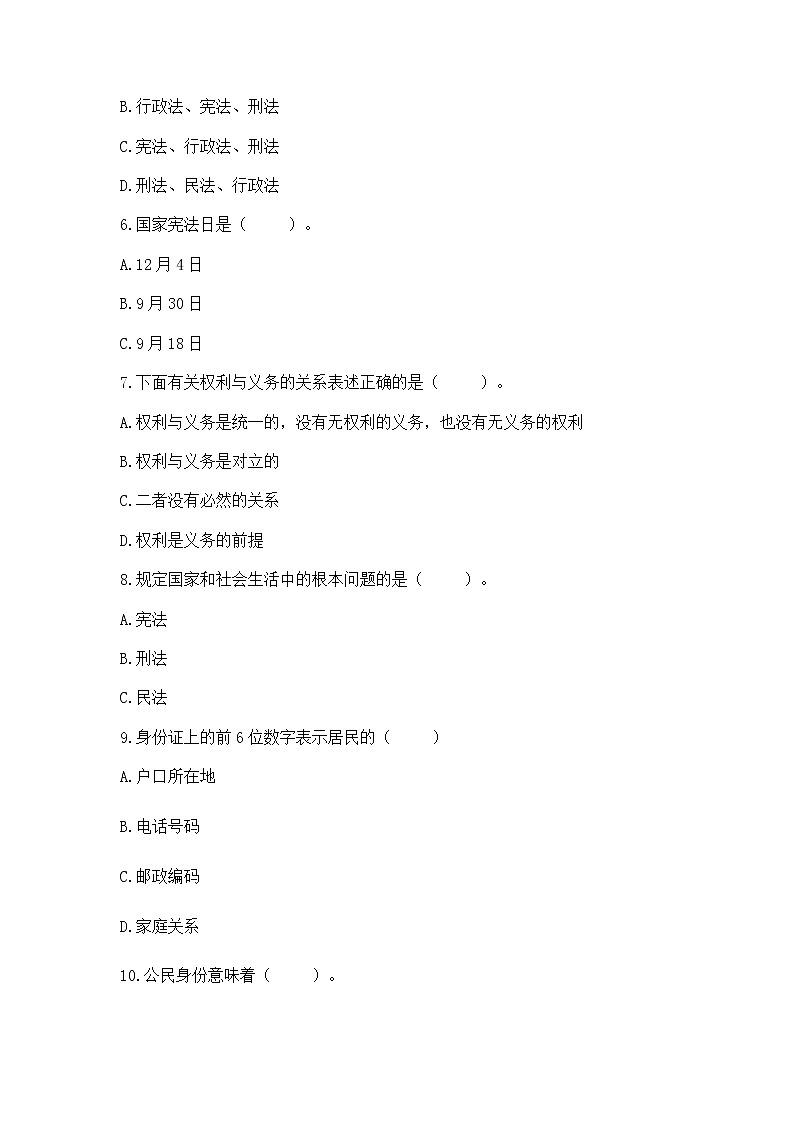 2022部编版六年级上册道德与法治期中测试卷及答案(全优)02