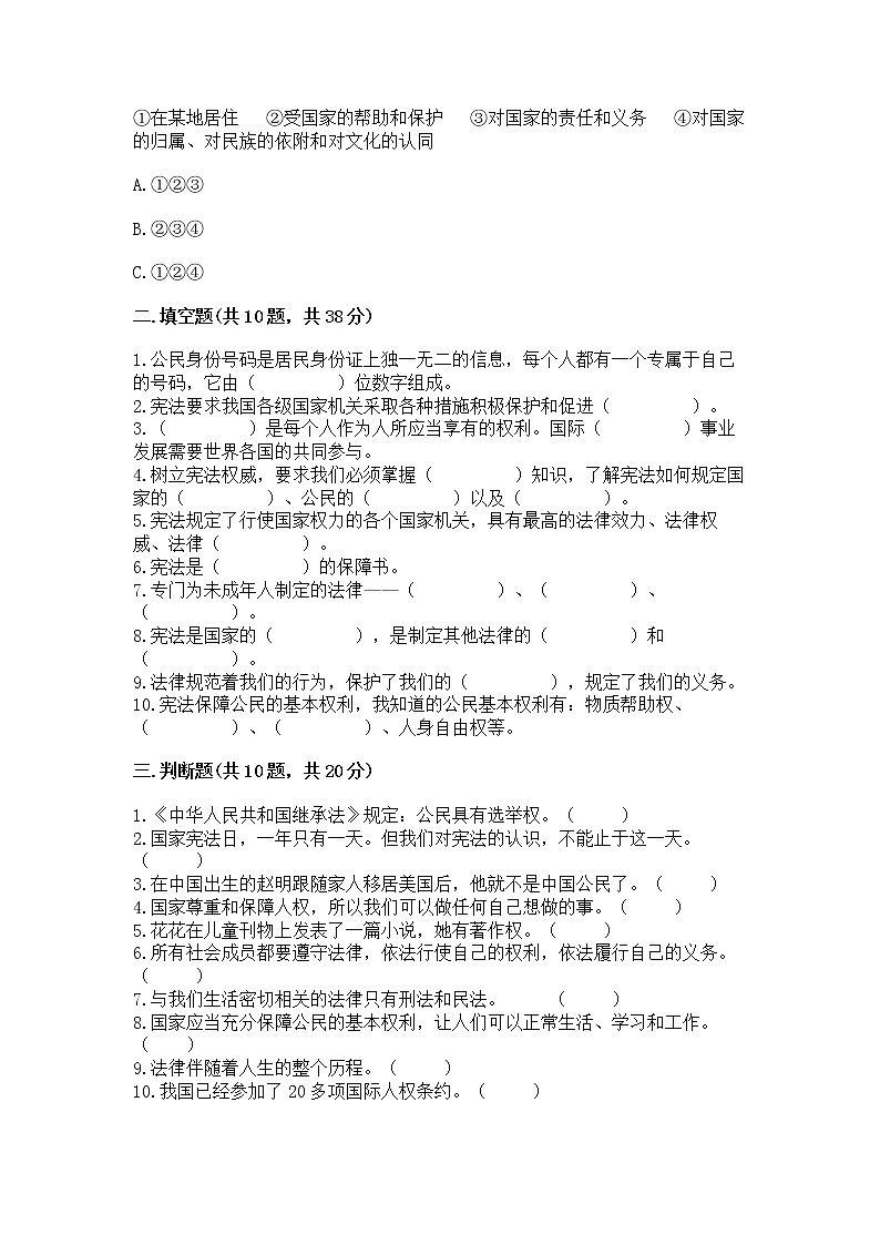 2022部编版六年级上册道德与法治期中测试卷及答案(全优)03