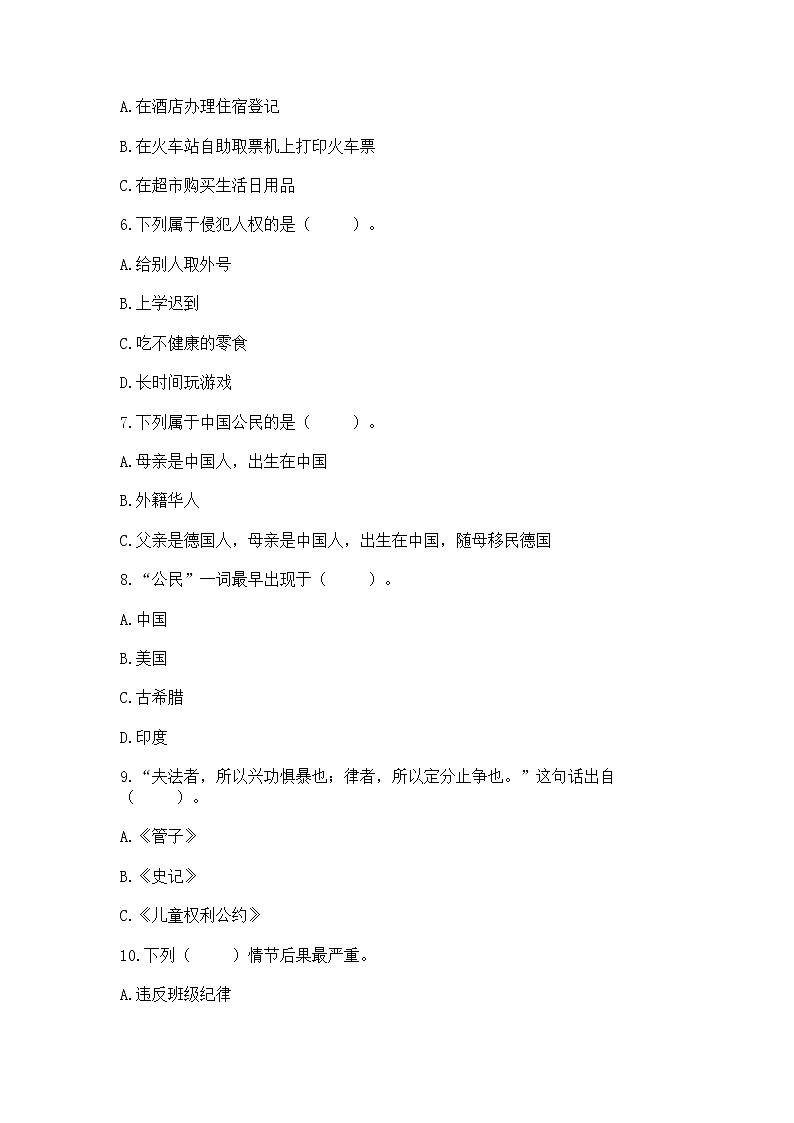 2022部编版六年级上册道德与法治期中测试卷附答案(精练)第2页
