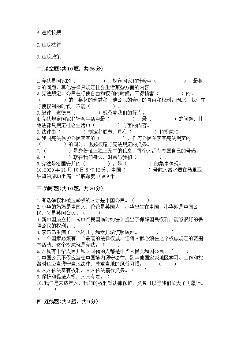 2022部编版六年级上册道德与法治期中测试卷附答案(精练)第3页