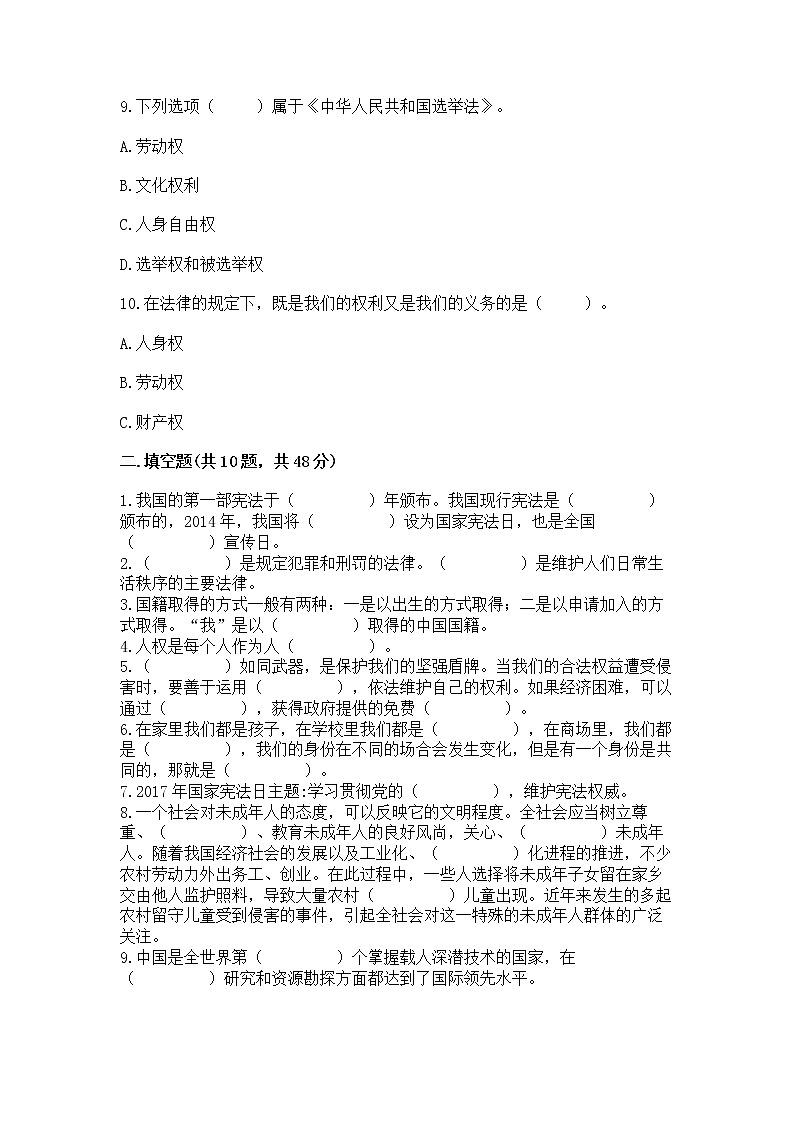 2022部编版六年级上册道德与法治期中测试卷【实用】第3页