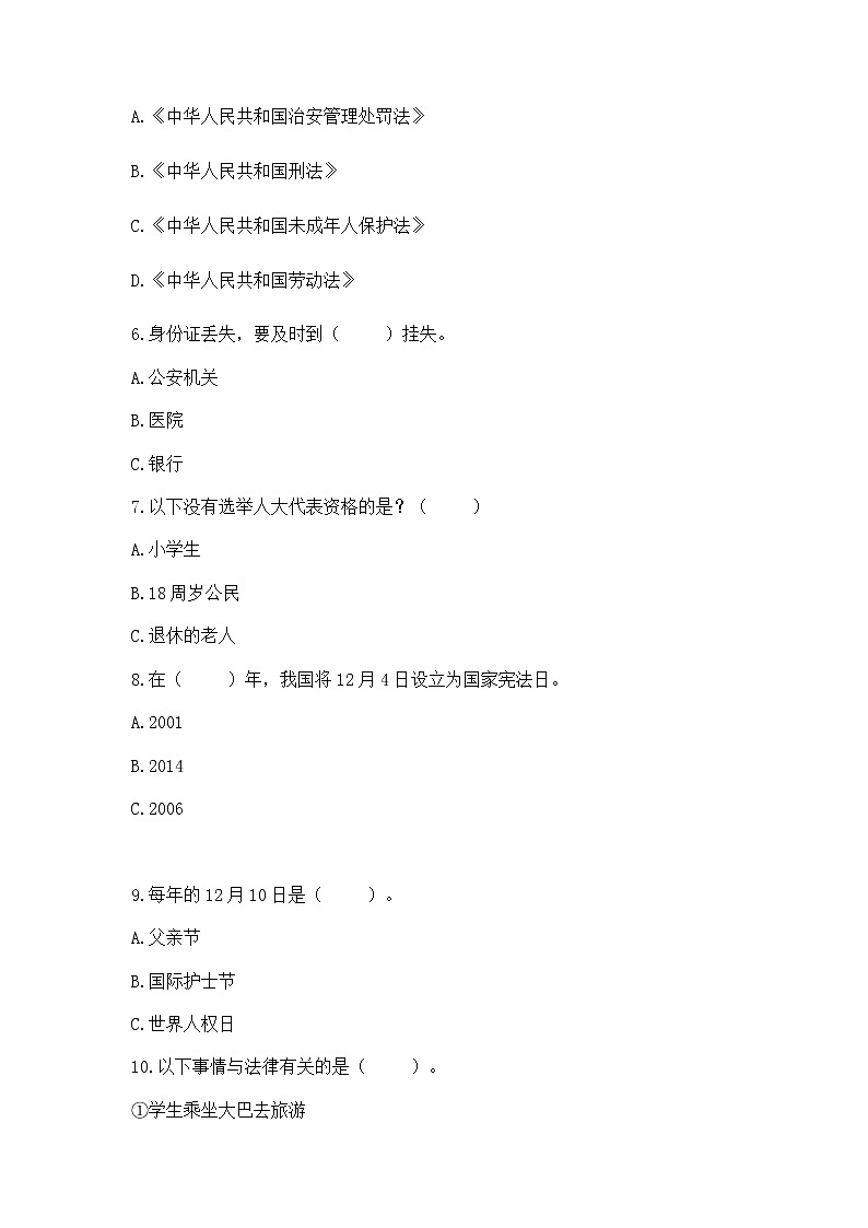 2022部编版六年级上册道德与法治期中测试卷附完整答案(夺冠系列)第2页