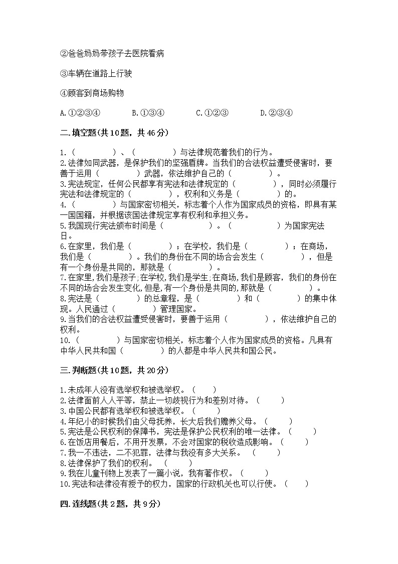 2022部编版六年级上册道德与法治期中测试卷附完整答案(夺冠系列)第3页