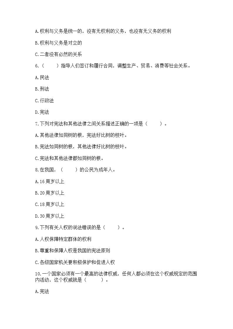 2022部编版六年级上册道德与法治期中测试卷精品(精选题)第2页