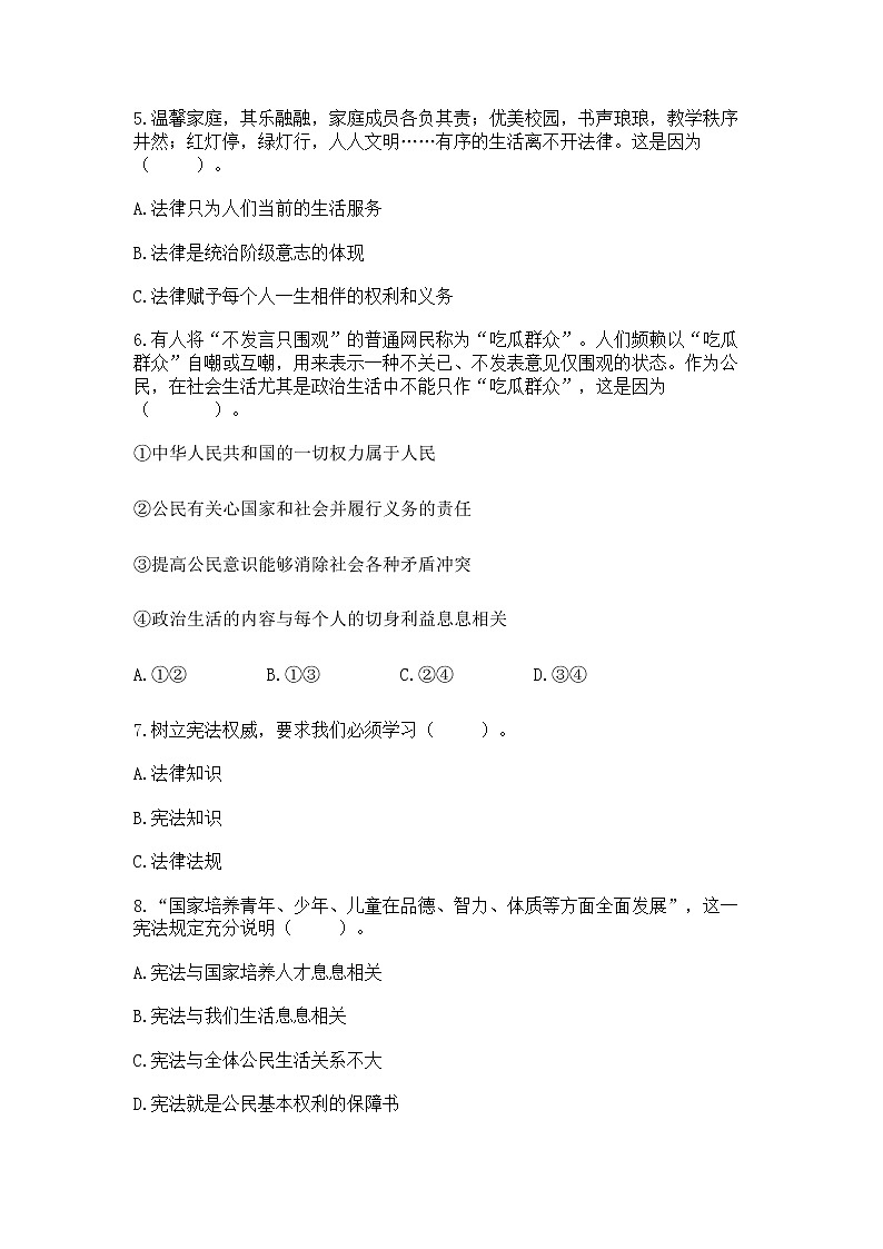 2022六年级上册道德与法治 期中测试卷附答案(研优卷)第2页