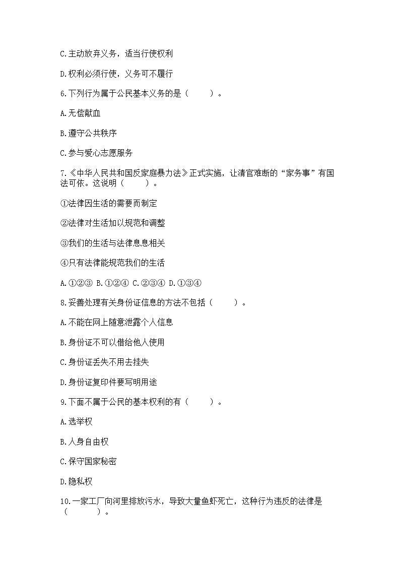 2022六年级上册道德与法治 期中测试卷【综合卷】第2页