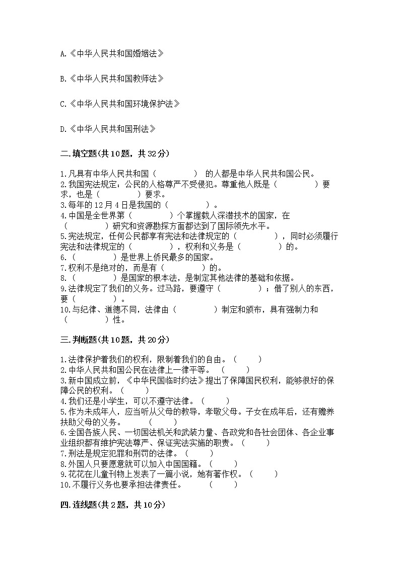 2022六年级上册道德与法治 期中测试卷【综合卷】第3页