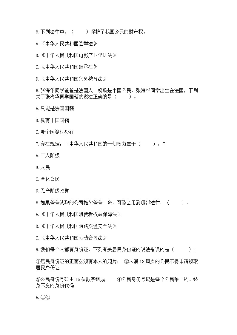 2022六年级上册道德与法治 期中测试卷附参考答案【综合题】第2页