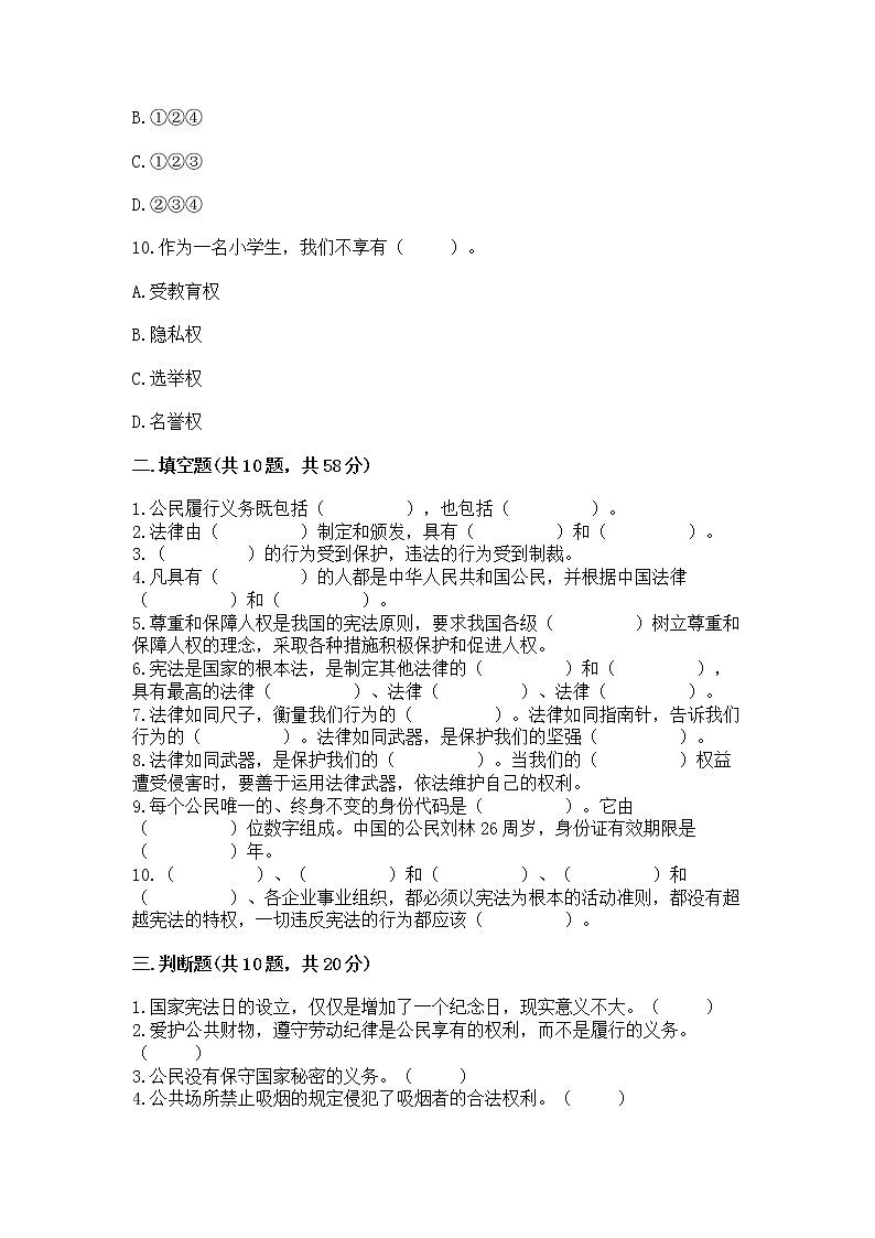 2022六年级上册道德与法治 期中测试卷附参考答案【综合题】第3页