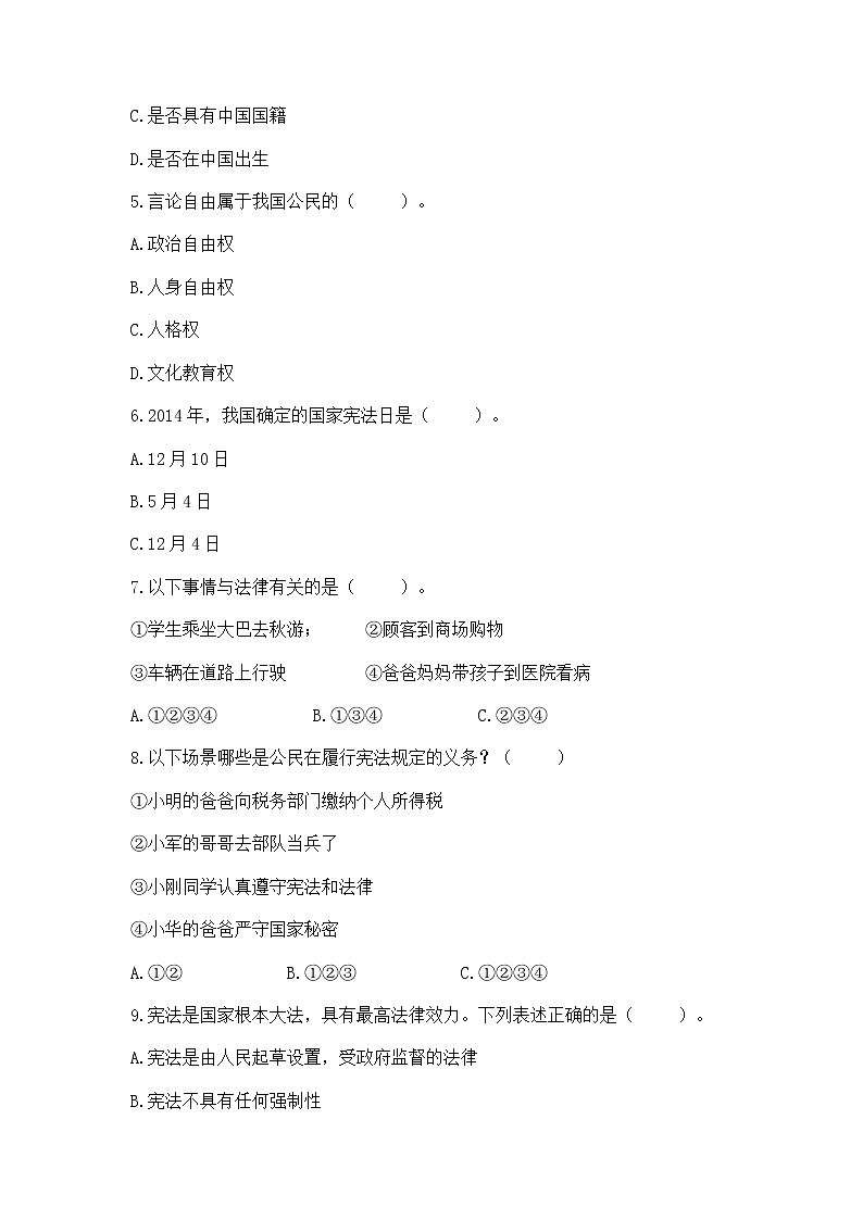 2022部编版六年级上册道德与法治期中测试卷精品(基础题)02