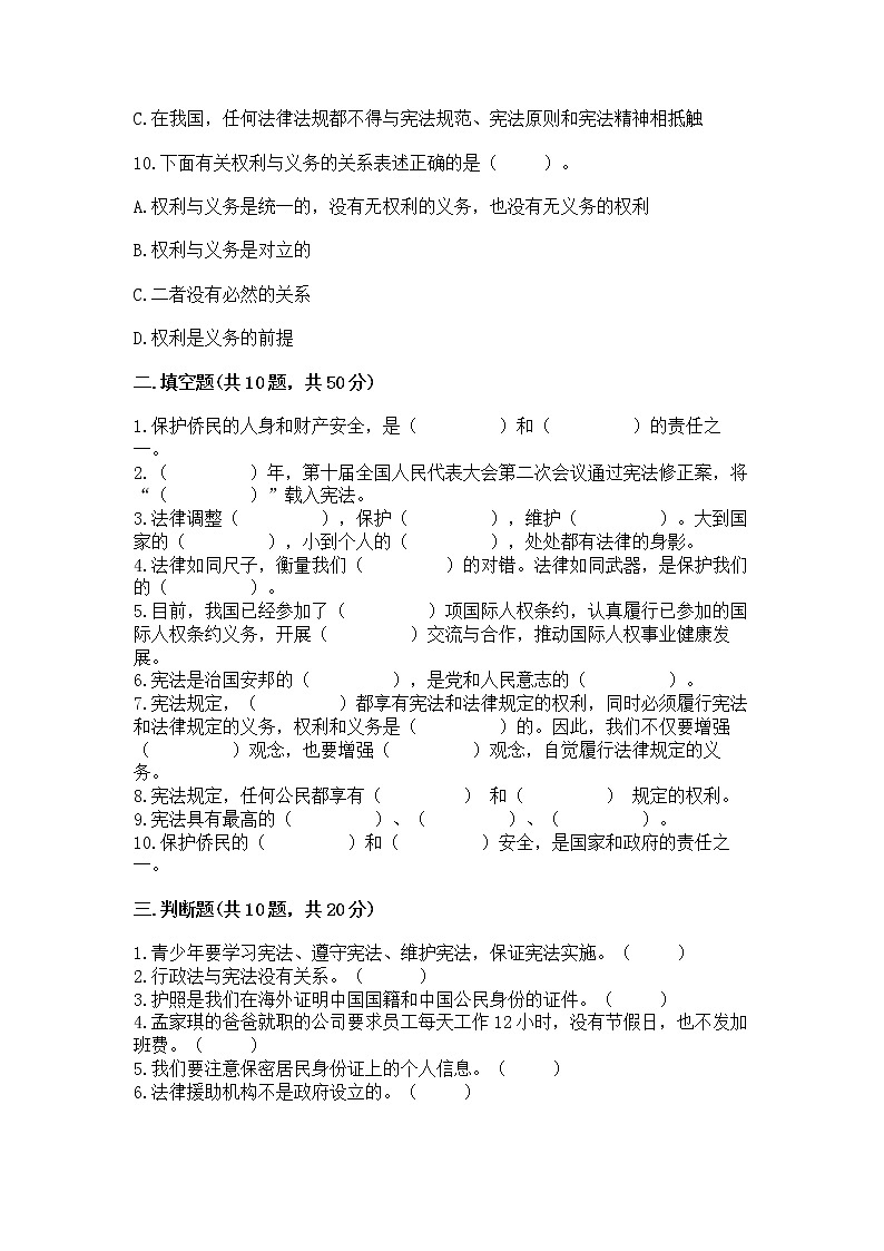2022部编版六年级上册道德与法治期中测试卷精品(基础题)03