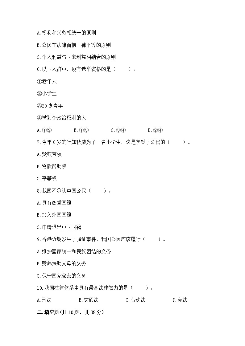 2022六年级上册道德与法治 期中测试卷带答案(黄金题型)第2页