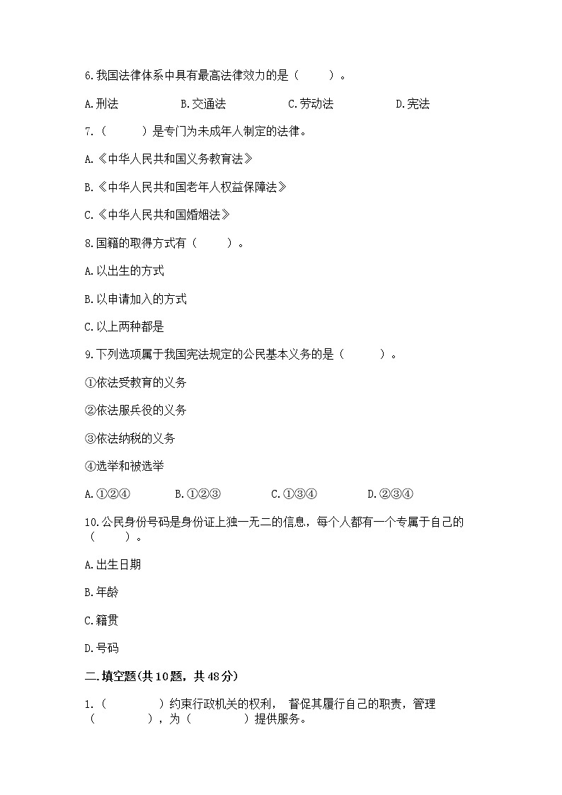 2022部编版六年级上册道德与法治期中测试卷及完整答案(易错题)02