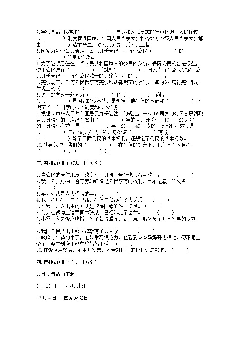 2022部编版六年级上册道德与法治期中测试卷及完整答案(易错题)03