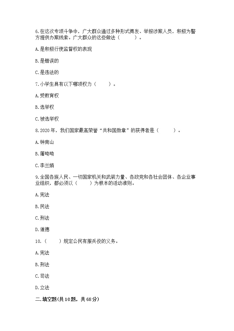 2022六年级上册道德与法治 期中测试卷(考试直接用)word版第2页
