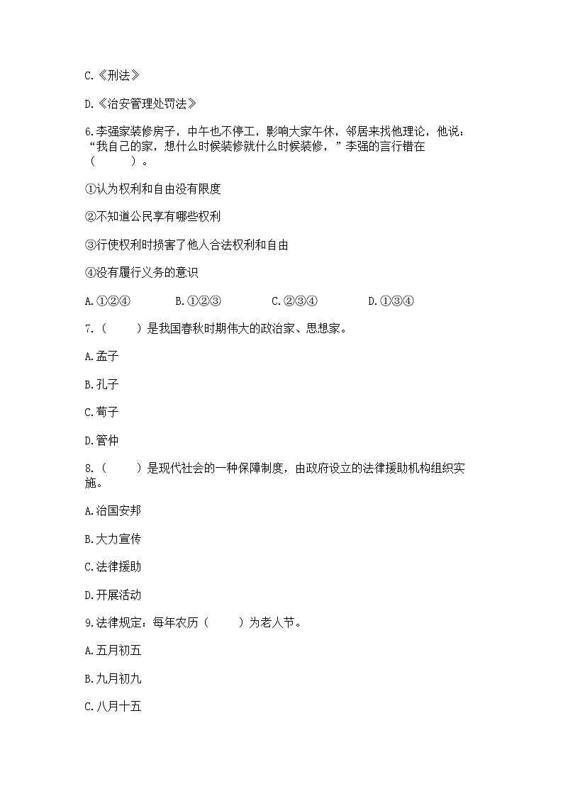 2022六年级上册道德与法治 期中测试卷(考点提分)第2页