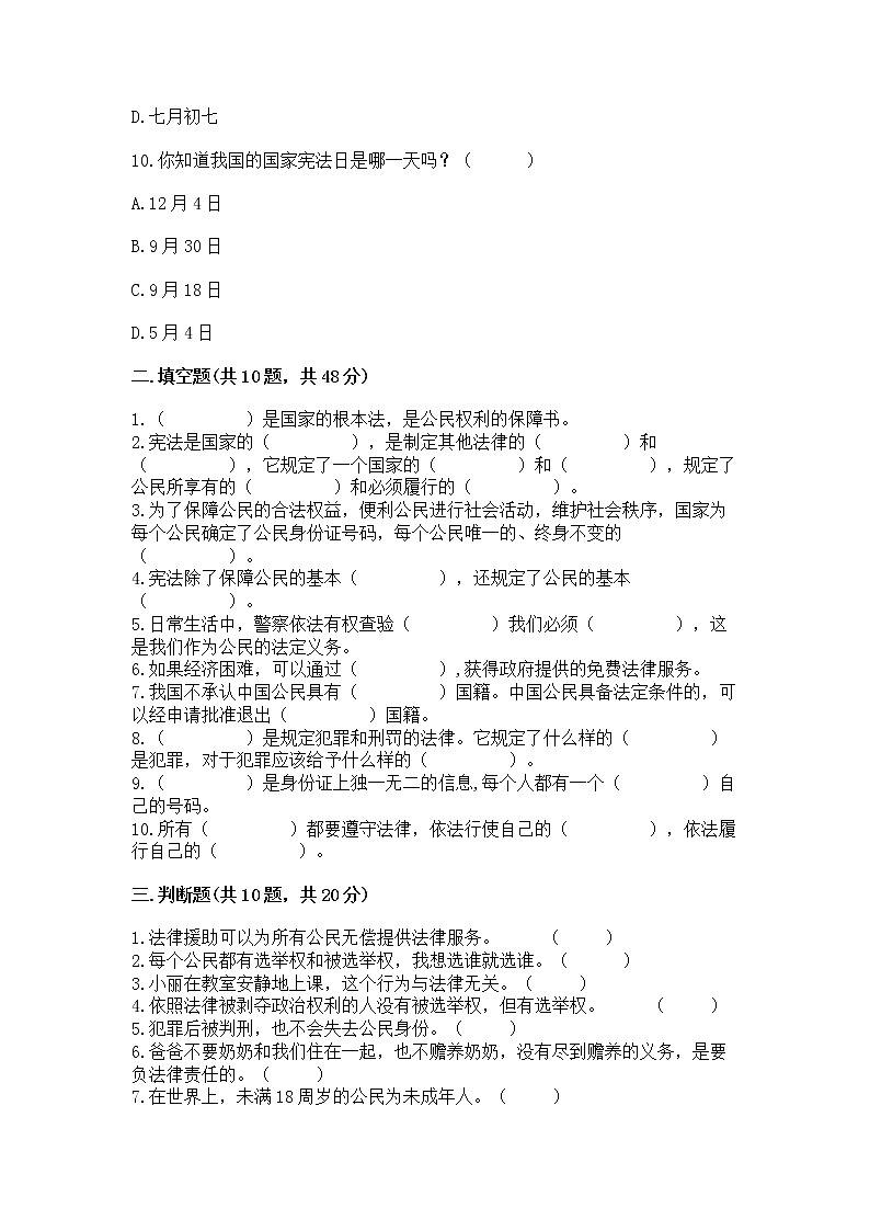 2022六年级上册道德与法治 期中测试卷(考点提分)第3页