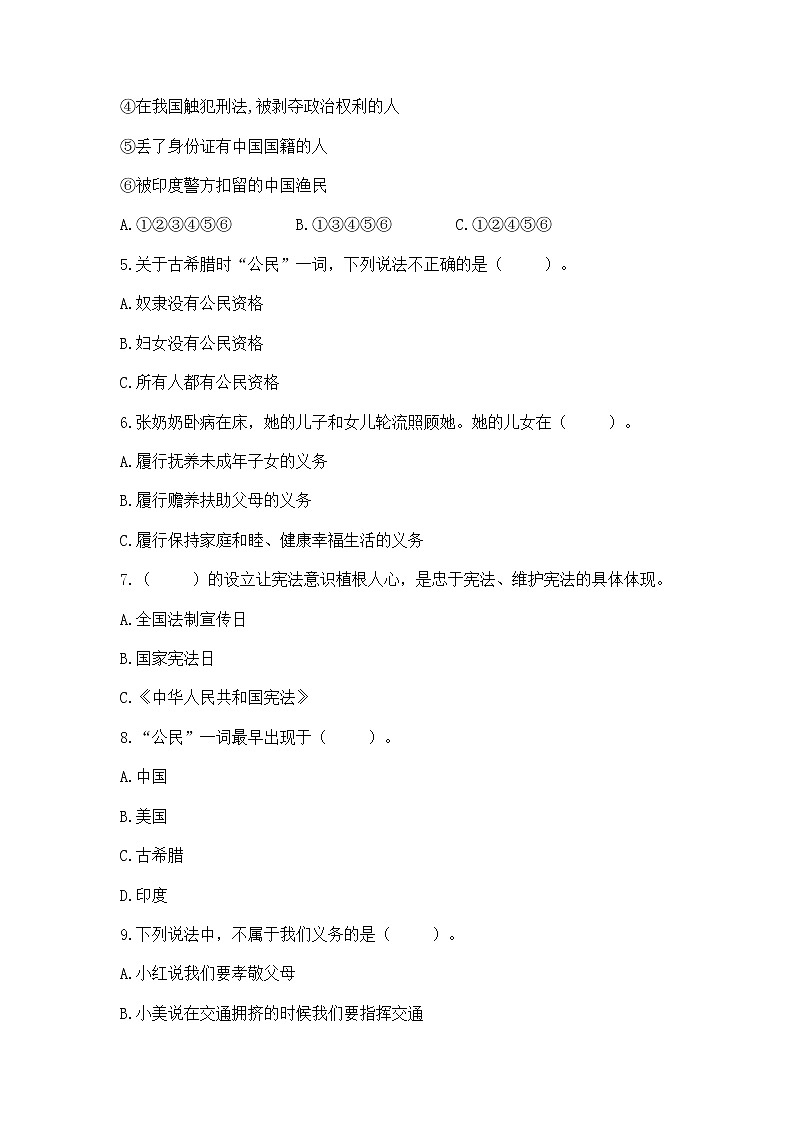2022六年级上册道德与法治 期中测试卷【能力提升】02