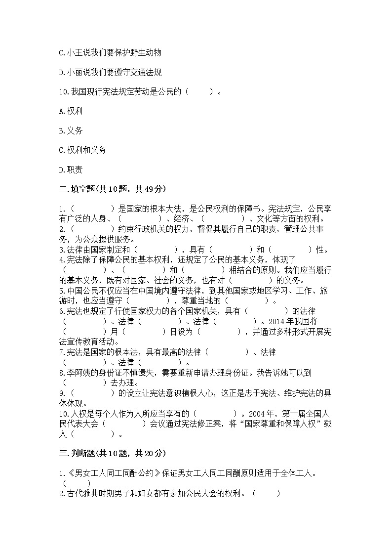 2022六年级上册道德与法治 期中测试卷【能力提升】03