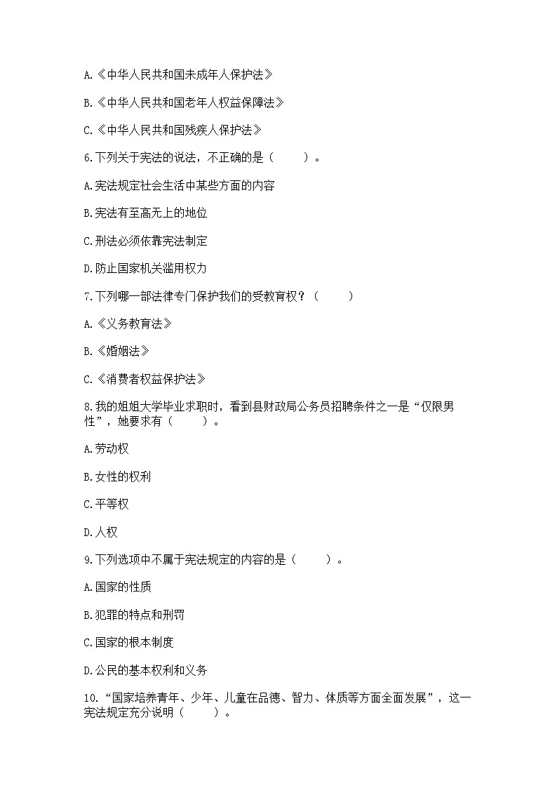 2022六年级上册道德与法治 期中测试卷带答案(精练)第2页