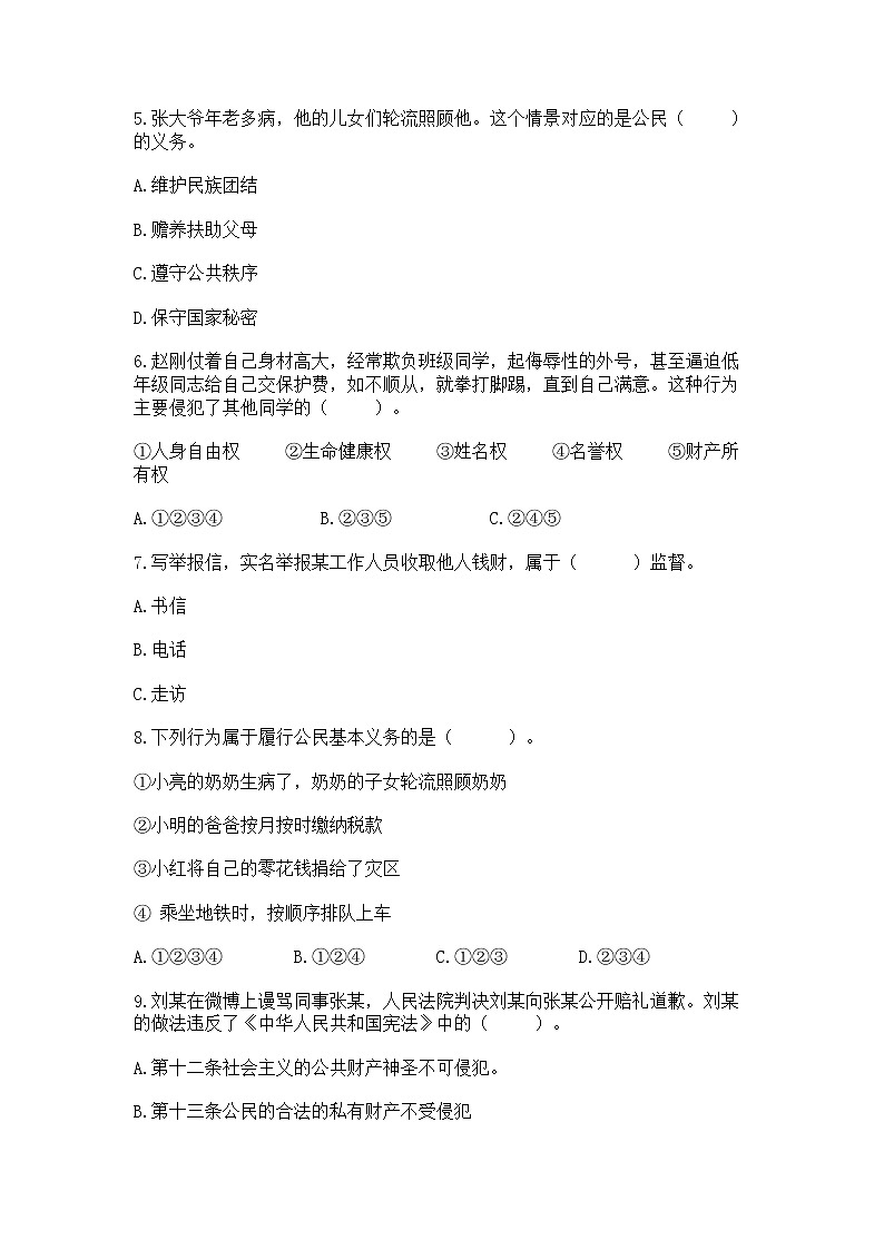 2022六年级上册道德与法治 期中测试卷附参考答案(综合卷)第2页