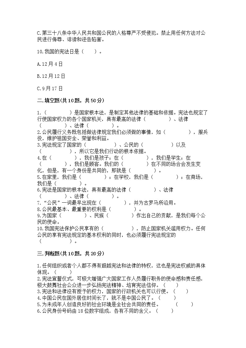 2022六年级上册道德与法治 期中测试卷附参考答案(综合卷)第3页