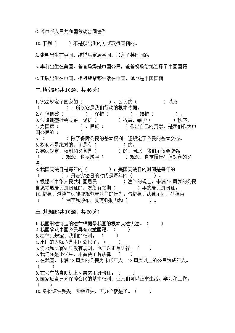 2022部编版六年级上册道德与法治期中测试卷及答案【易错题】03