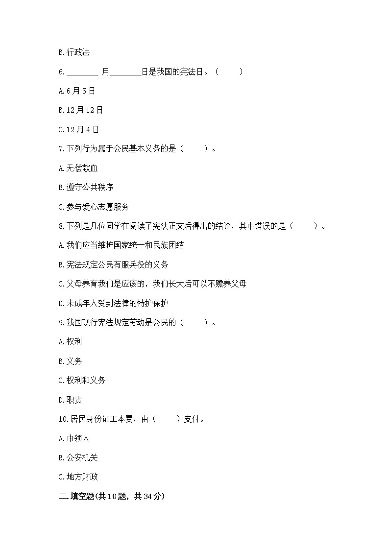2022六年级上册道德与法治 期中测试卷【必刷】02