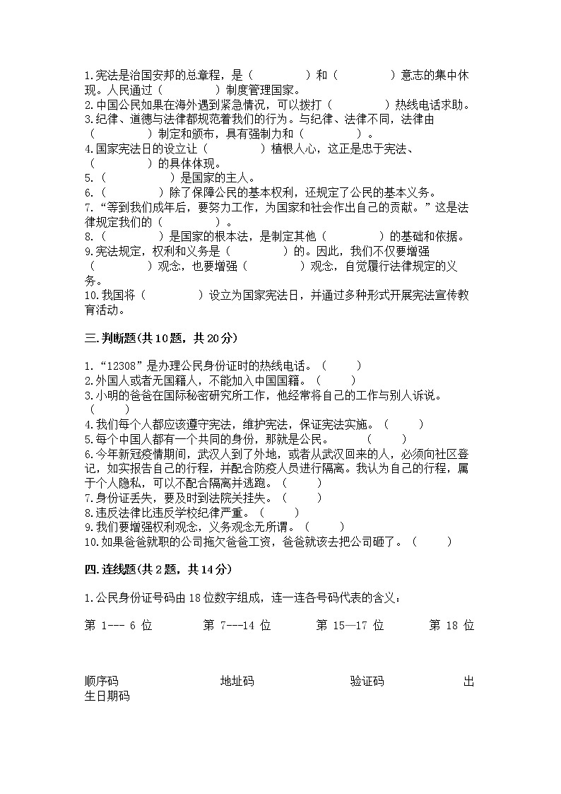 2022六年级上册道德与法治 期中测试卷【必刷】03