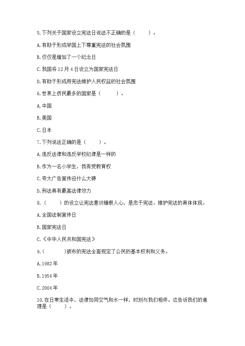 2022部编版六年级上册道德与法治期中测试卷及答案【最新】第2页