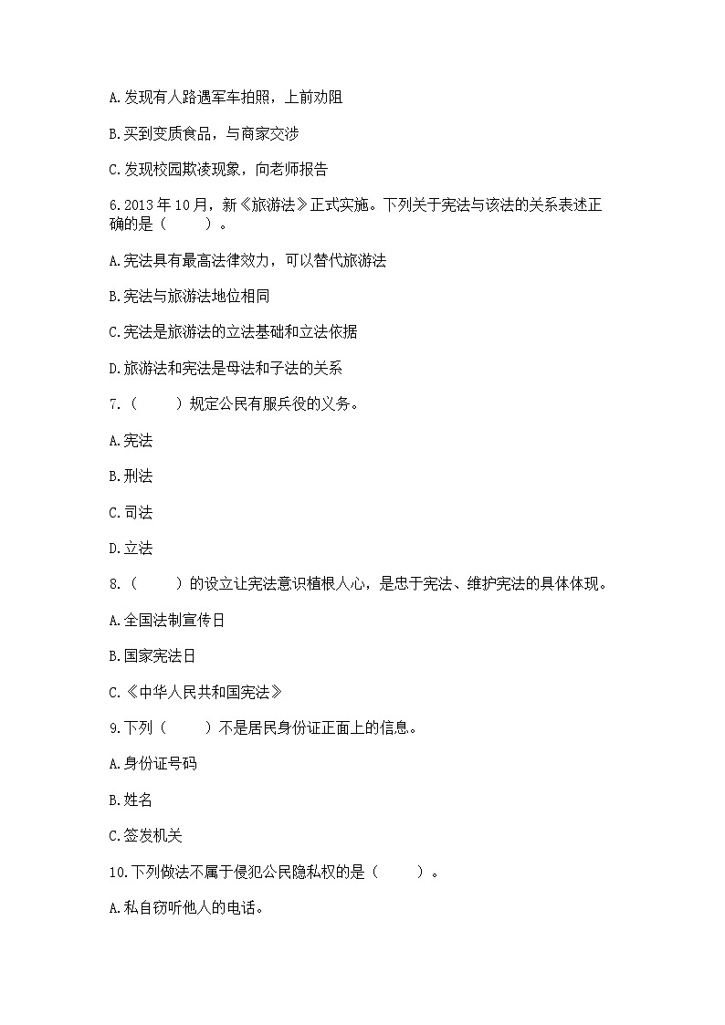 2022六年级上册道德与法治 期中测试卷附参考答案ab卷02