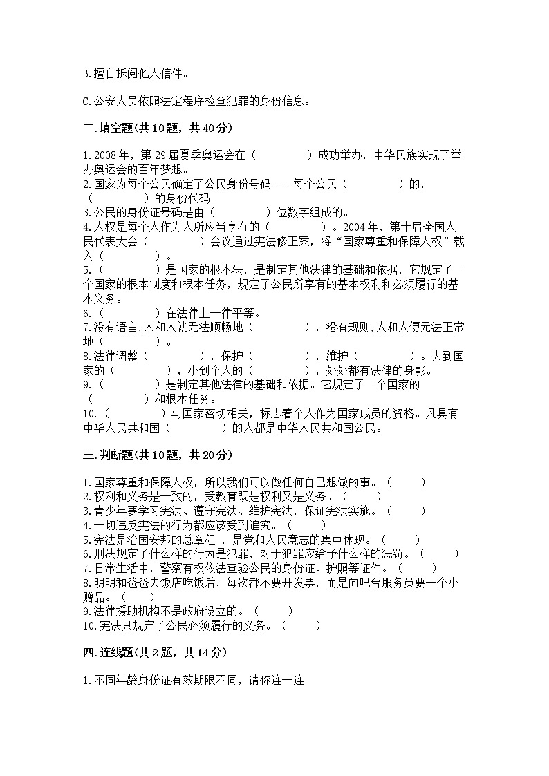 2022六年级上册道德与法治 期中测试卷附参考答案ab卷03