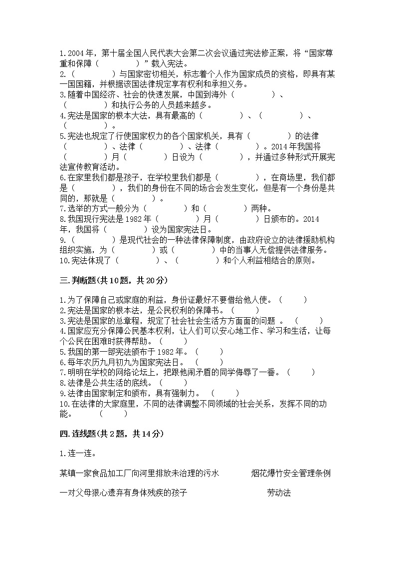 2022部编版六年级上册道德与法治期中测试卷及完整答案(全国通用)第3页