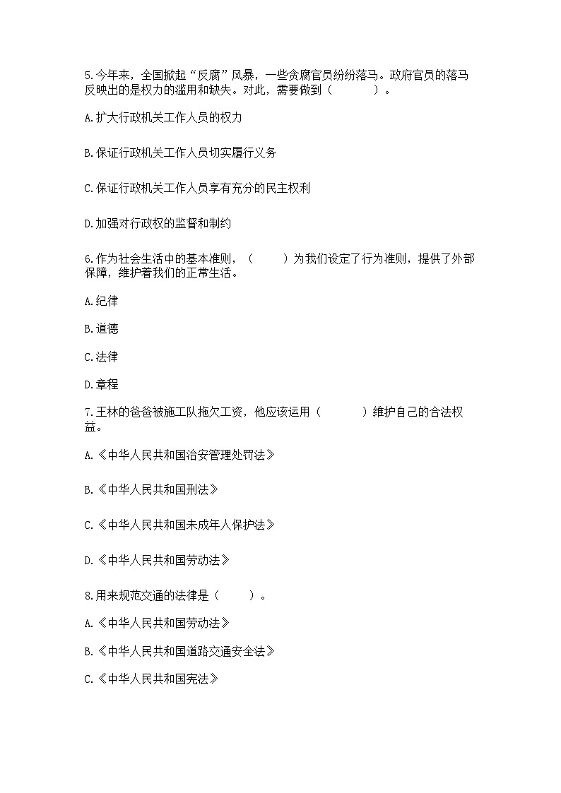 2022六年级上册道德与法治 期中测试卷(典优)word版02