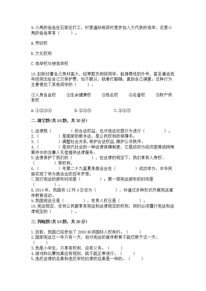 2022六年级上册道德与法治 期中测试卷(典优)word版03
