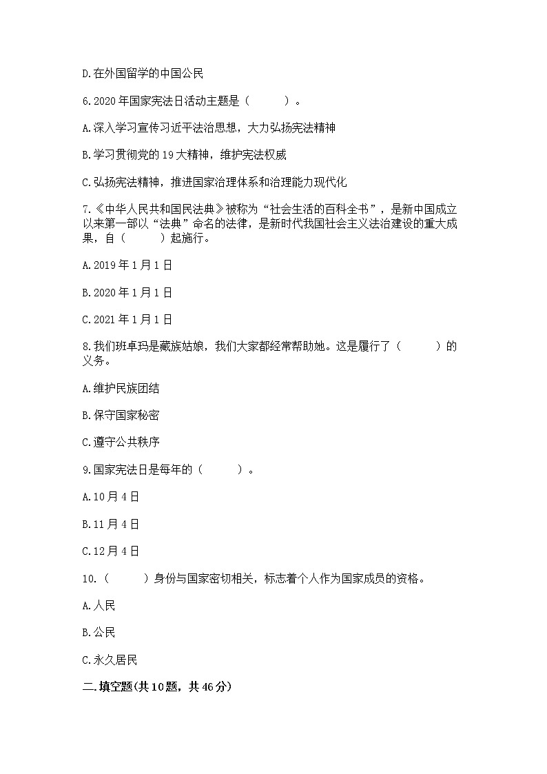 2022六年级上册道德与法治 期中测试卷【最新】第2页