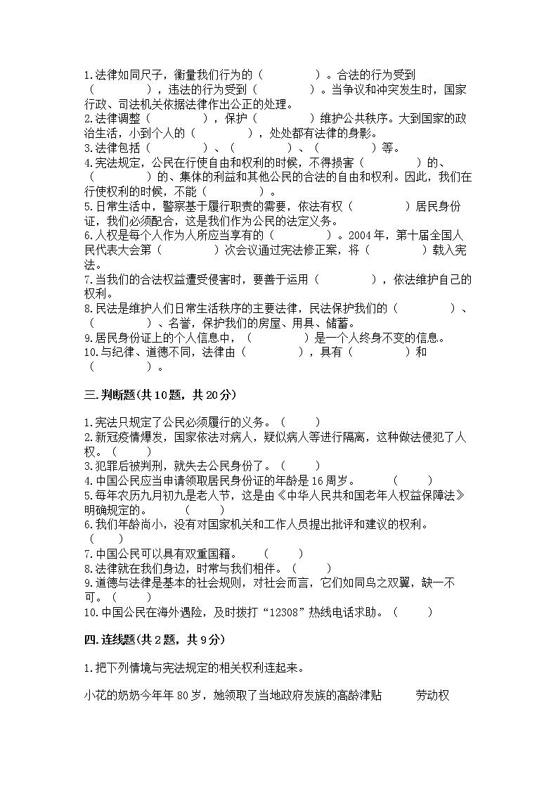 2022六年级上册道德与法治 期中测试卷【最新】第3页