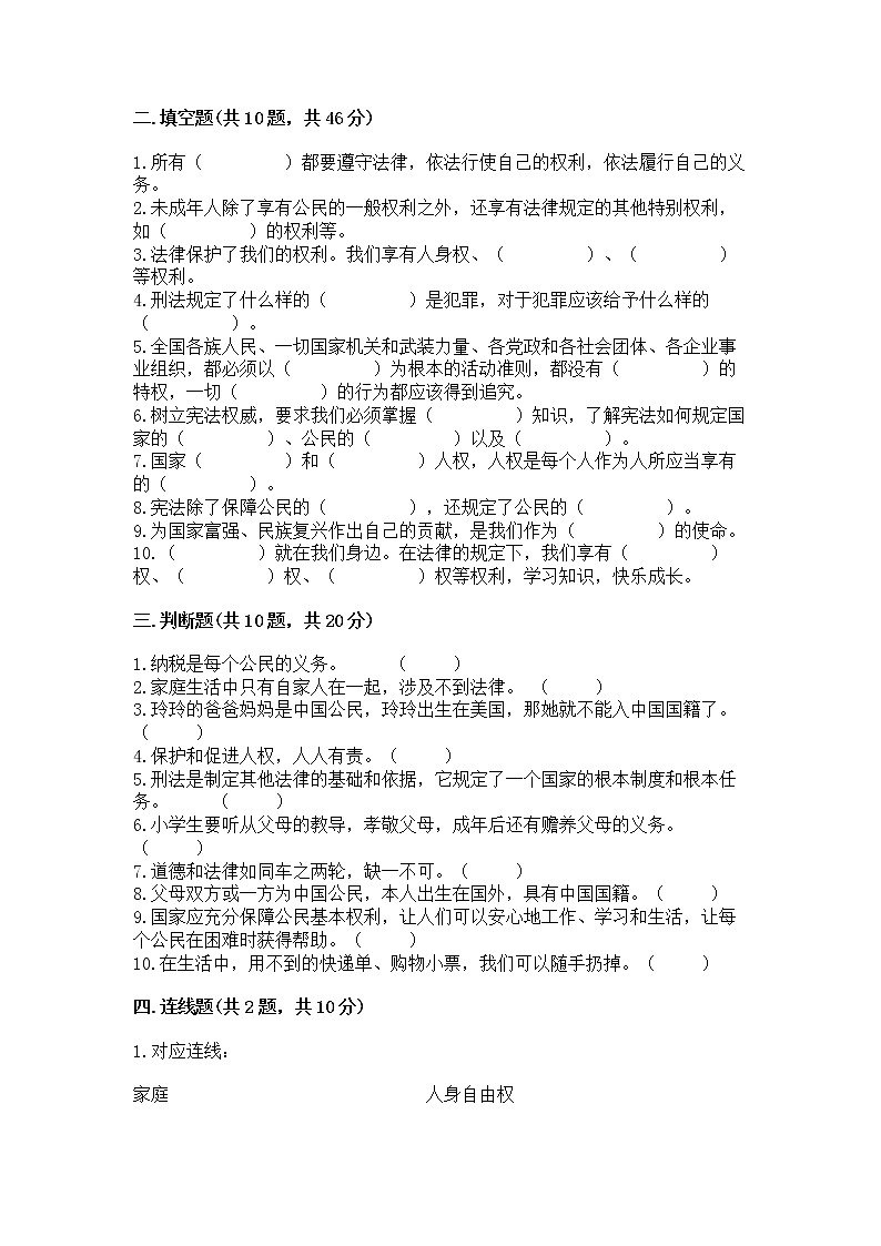2022部编版六年级上册道德与法治期中测试卷精品【典型题】03
